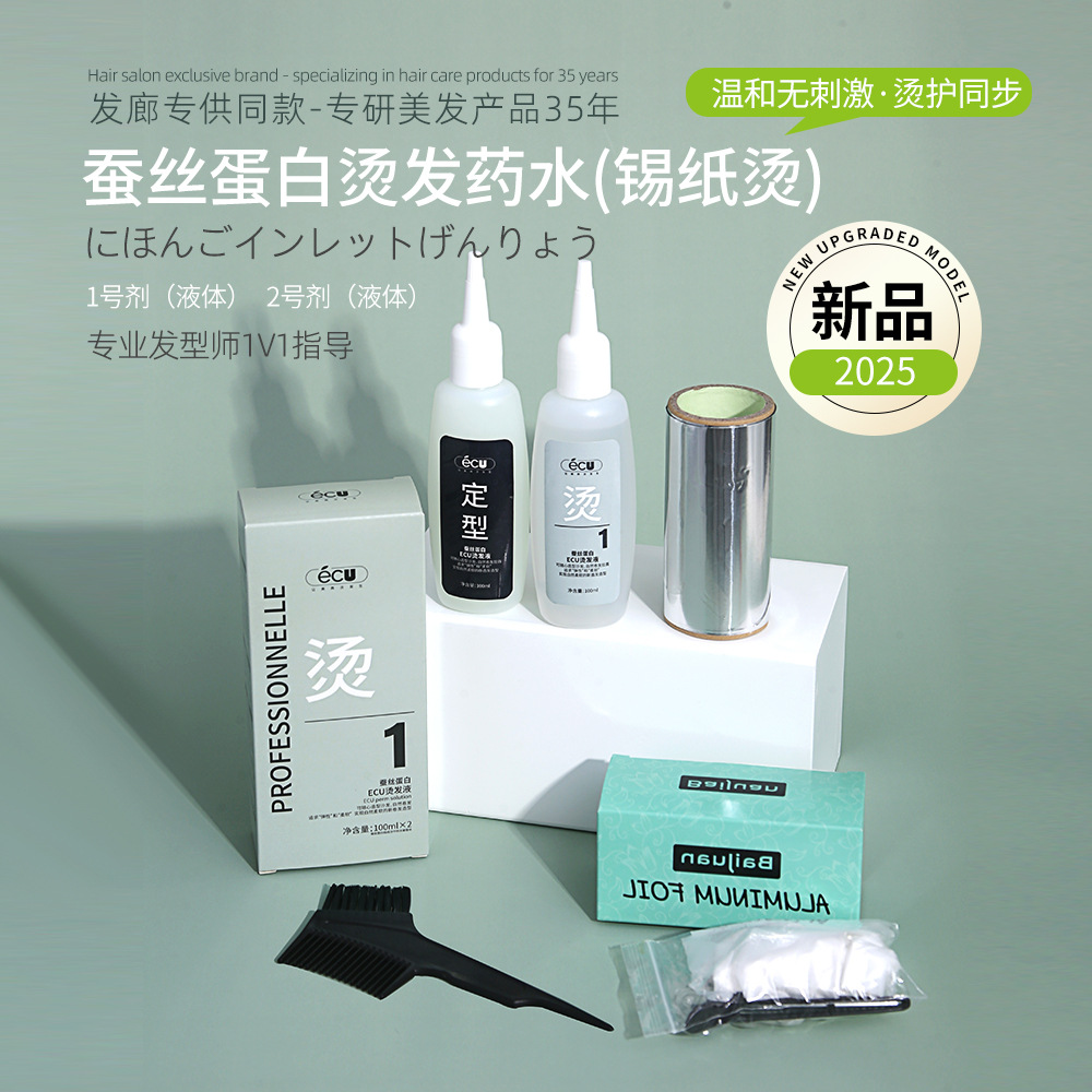 Hair Salon Same Style Foil Perm Solution Cold Perm Solution Ab Agent Water-Based Curl Styling Perm Liquid for Men Texture Perm