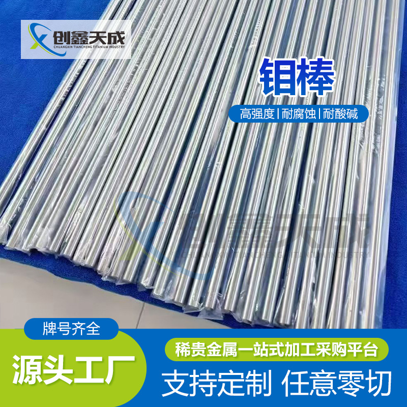 Molybdenum Rods, Molybdenum Round Rods, Thin Molybdenum Rods, Various Cross-Section Specifications, Factory Supply, Support Bulk Purchases