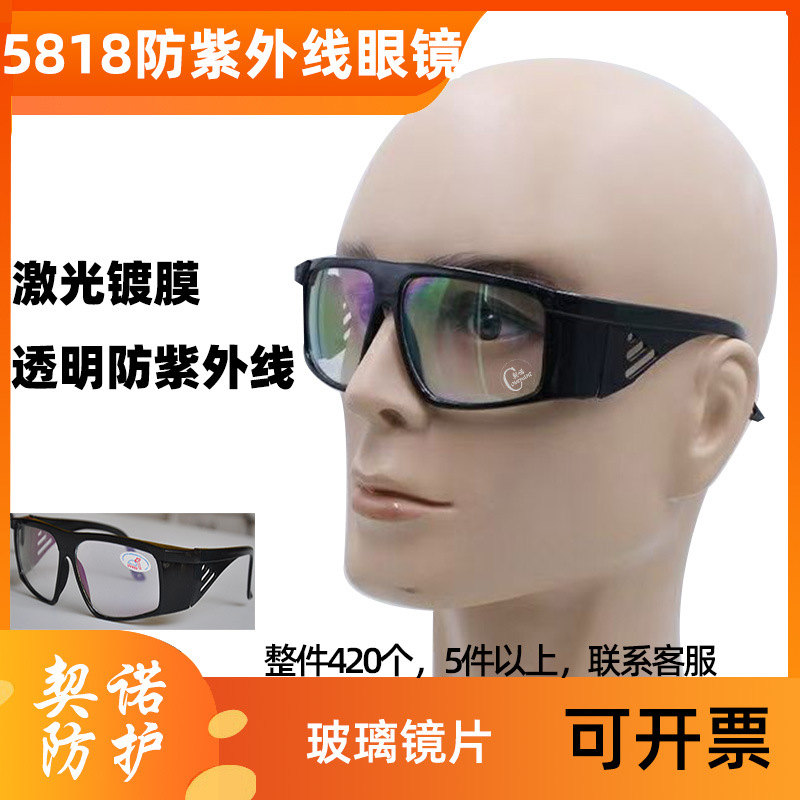 Прозрачные антивультрафиолетовые очки, защитные очки для сварки, защита от брызг и яркого света