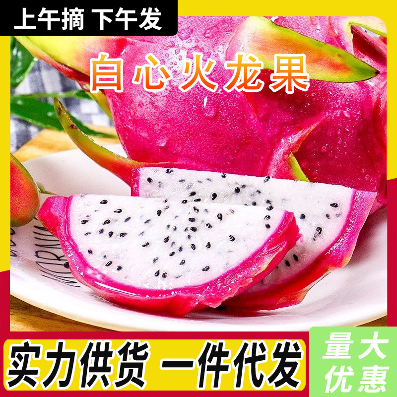 Свежая беломясная питахайя из Вьетнама, сезонный тропический фрукт для беременных, целая коробка с бесплатной доставкой