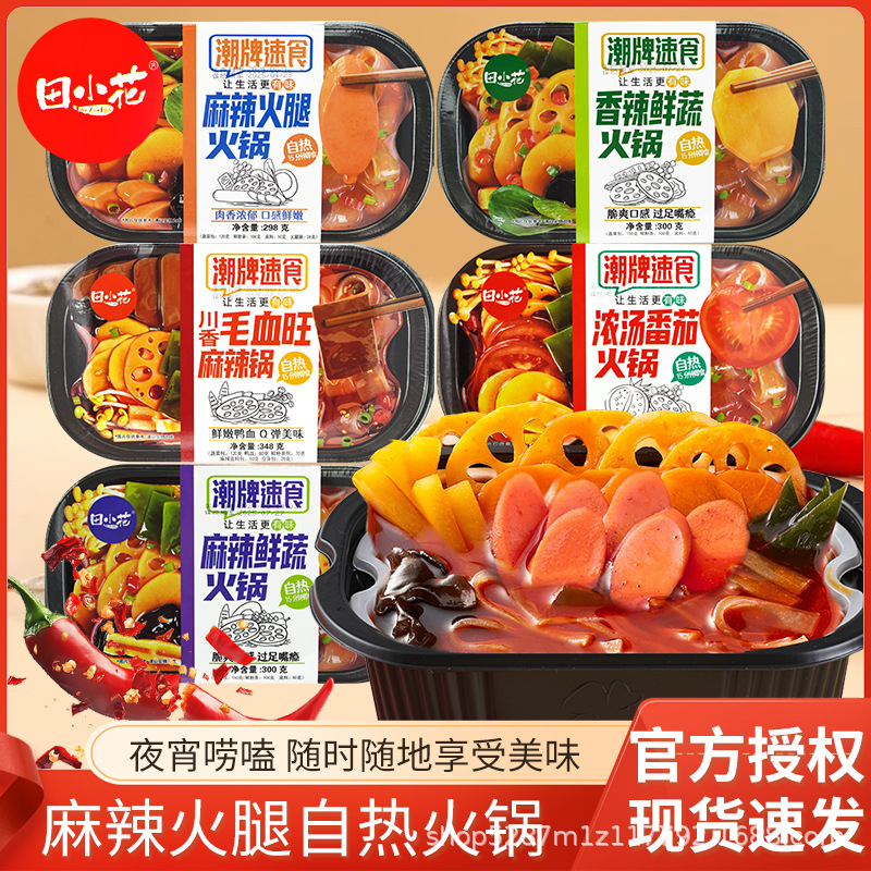 Тянь Сяохуа самонагревающийся горячий горшок, чуансян мао сюэванг, острый суп, томатный горячий горшок, без варки, быстрая еда, ночной перекус