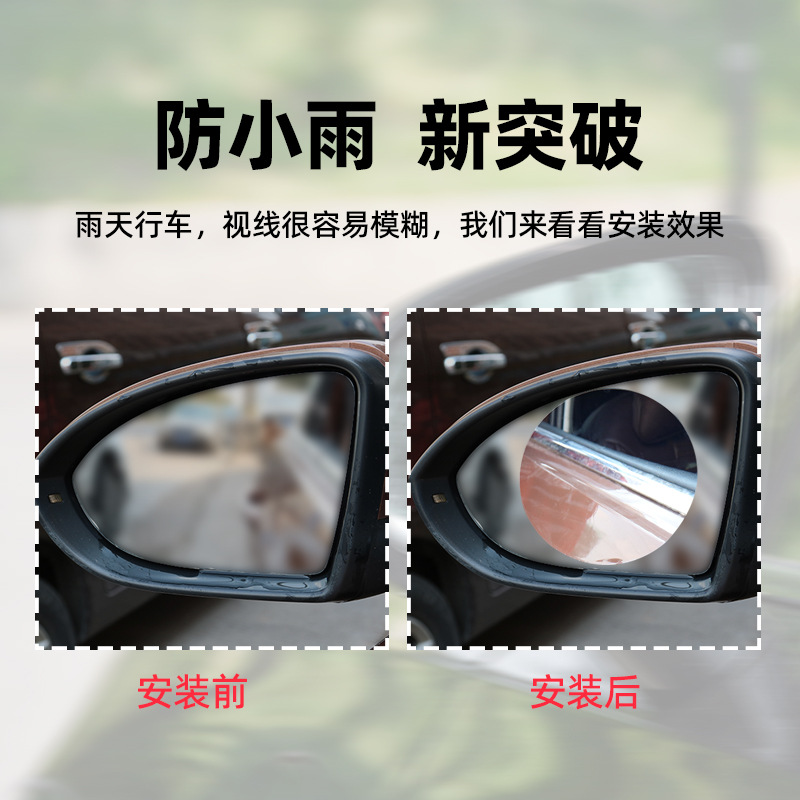 Car rearview mirror rainproof film reflector rainproof Film side mirror side window waterproof film full screen anti-fog and rainproof film