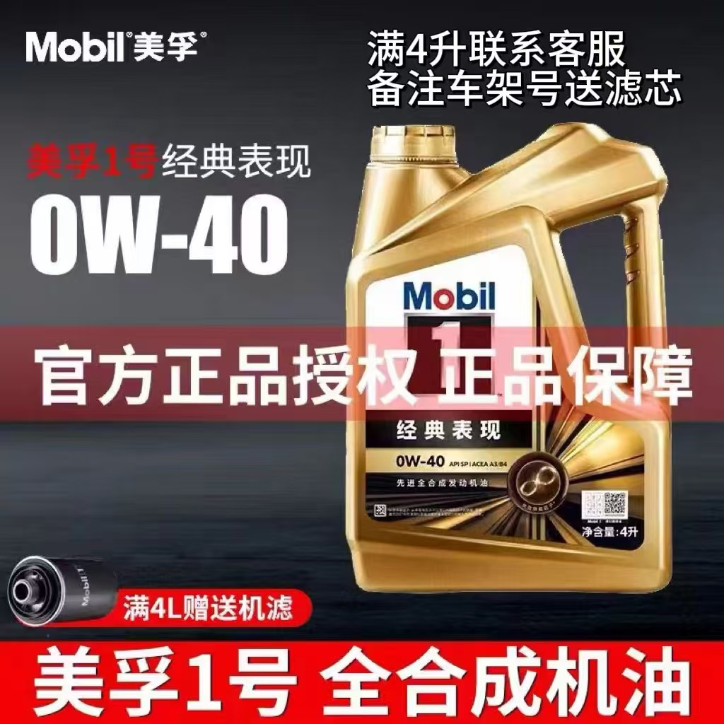 Jinmei-Fu No. 1 0W40 Полностью синтетическое масло, автомобильное масло, Sp Grade, Подходит для всех сезонов