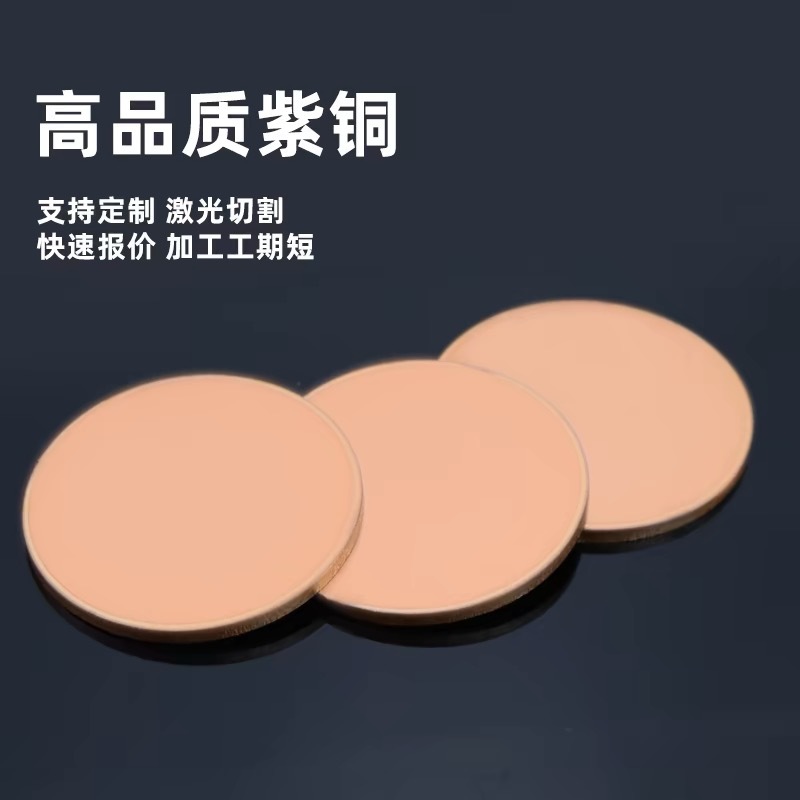 T2 Pure Copper Disc 0.1-5mm Round Copper Plate Thin Washer Ring Laser Cutting Precision Copper Block Copper Foil