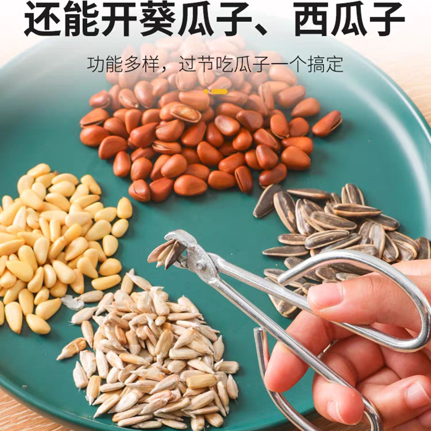 Pine seeds open shell clip melon seeds easy to use household tools peeling nut pliers watermelon seeds eating melon seeds artifact opening