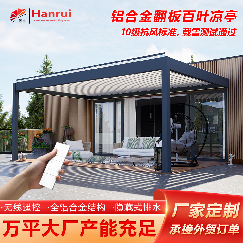 Интеллектуальный электрический павильон из алюминиевого сплава, комбинация, дом, ветрозащитный, солнцезащитный, водонепроницаемый, садовый павильон, оптовая продажа