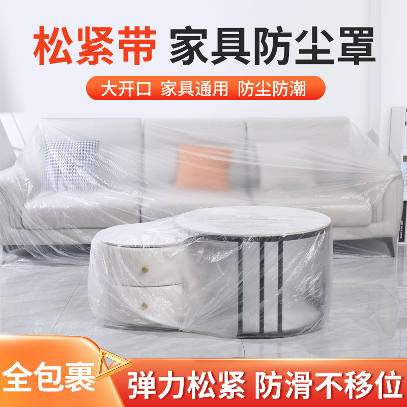 Одноразовый чехол для мебели чехол для дивана эластичный чехол для кровати пылезащитная пленка защитная пленка