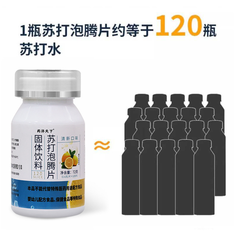 Soda Effervescent Tablets Water Solid Drink Uric Acid Sodium Bicarbonate Sugar-Free Weakly Alkaline Effervescent Tablets Containing Baking Soda