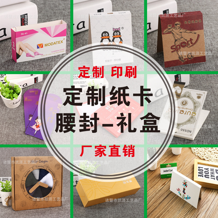 Производитель индивидуальных бумажных карточек, этикетка для носок, печать на подарочной коробке, горизонтальная этикетка