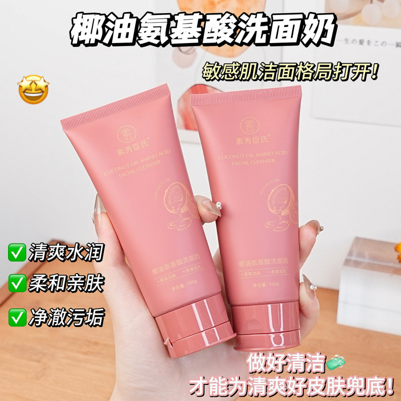 [Доставка в течение 48 часов] очищающее средство для лица с кокосовым маслом и аминокислотами Su Xiuchen освежающее контроль масла мягкая очищающая пена