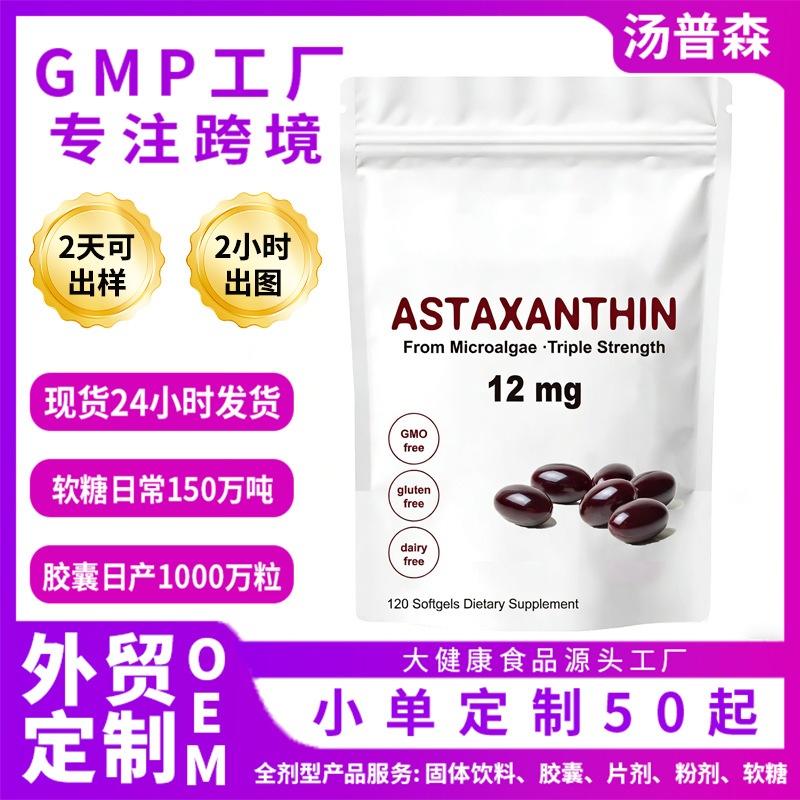 Горячая распродажа капсул астаксантина, мягкие капсулы с астаксантином и маслом антарктического криля