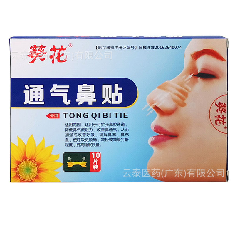 Sunflower ventilation nasal Patch improve breathing relieve nasal congestion reduce snoring degree nasal patch 10 pieces