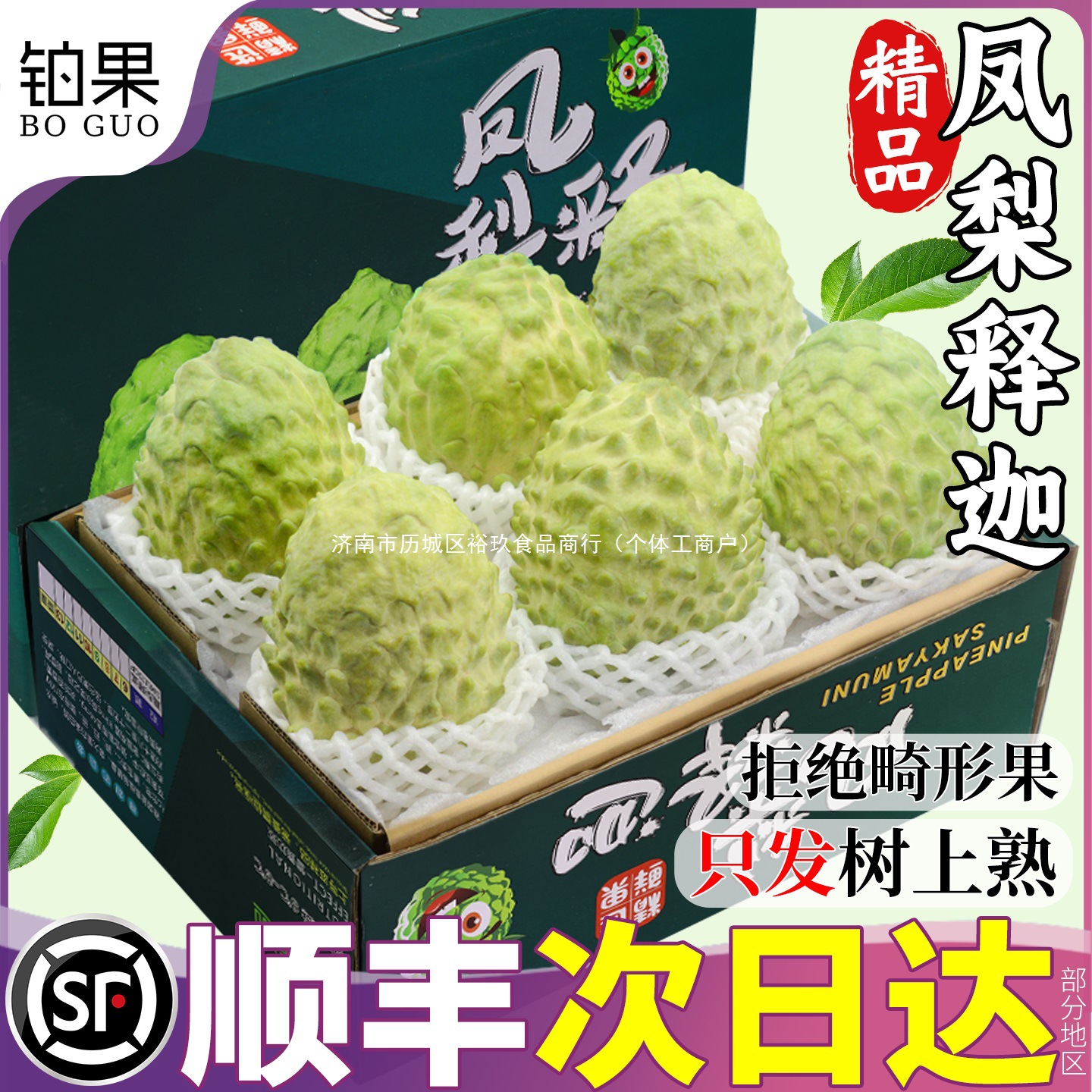 Подарочная коробка Sf Express 2.5кг Ананас, Гравиола, Свежие сезонные крупные фрукты, Саподилла, Инжир, Будда голова, Молоко, Бесплатная доставка