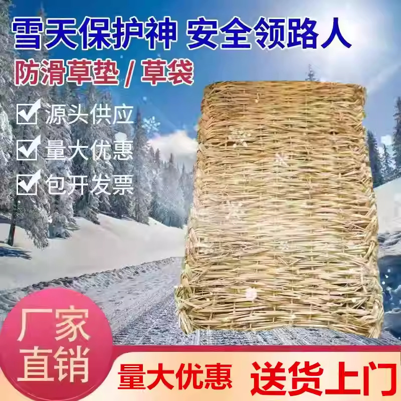 Противоскользящие травяные маты, травяные мешки для предотвращения наводнений, изоляция и обслуживание снежного покрытия, утолщенные соломенные маты в мешках