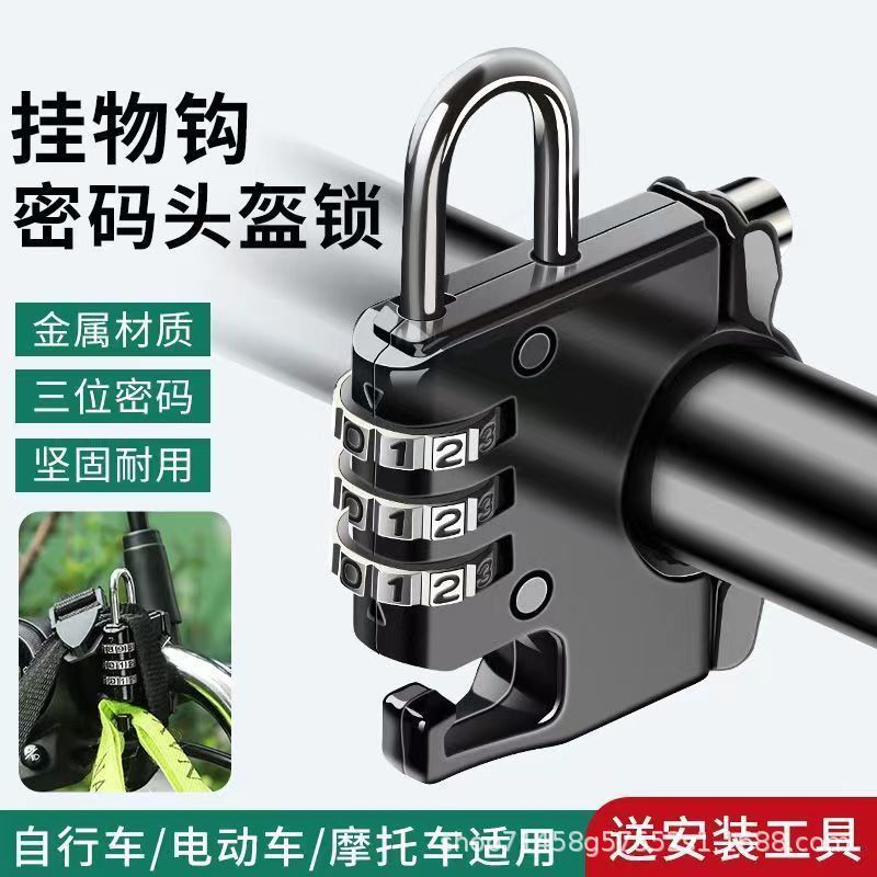 Electric car helmet lock safety anti-theft helmet hook lock battery car hook lock bicycle multi-function anti-theft hook