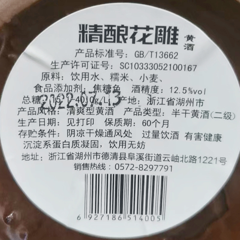 Zhejiang Yijia carved wine pottery jar with yellow wine glutinous rice Rice rice wine with rice wine 1.5L semi-dry 12 degrees pure grain handmade Brewing