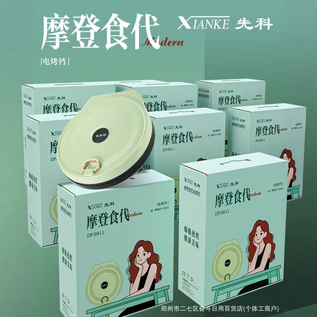 Электрическая сковорода для блинов Xianke Xiaxin Chenyang Chigo, электрическая горячая кастрюля, машина для завтрака, полный ассортимент подарков, оптовая продажа, льготы для сотрудников