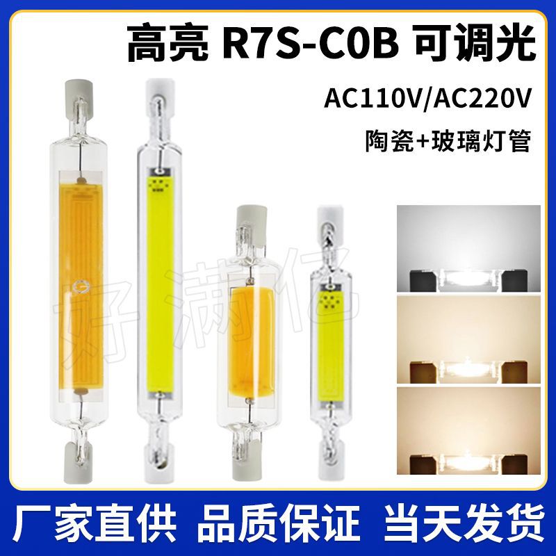 Светодиодная лампа R7S, яркая, 10W, 5W, диммируемая, 78мм, 118мм