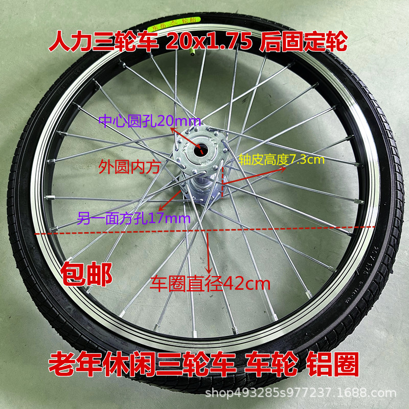 Human-Powered Tricycle Wheel Set 20inch Elderly Leisure Tricycle Rims Human-Powered Tricycle Front and Rear Wheel Assembly