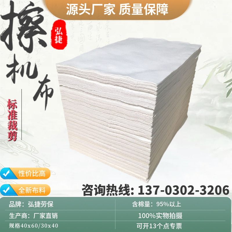 All-Cotton Machine Wiping Cloth Rag Cloth Head White Oil-Absorbing Dust-Free Manufacturer Direct Sales Wholesale Industrial Pure Cotton Machine Wiping Cloth