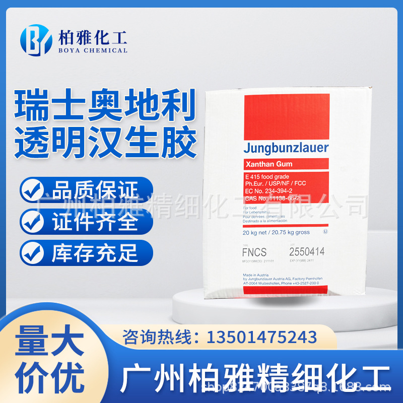 Оптовая продажа прозрачного клея Han Sheng из Швейцарии и Австрии, ксантановая камедь, косметический загуститель 100г/уп.