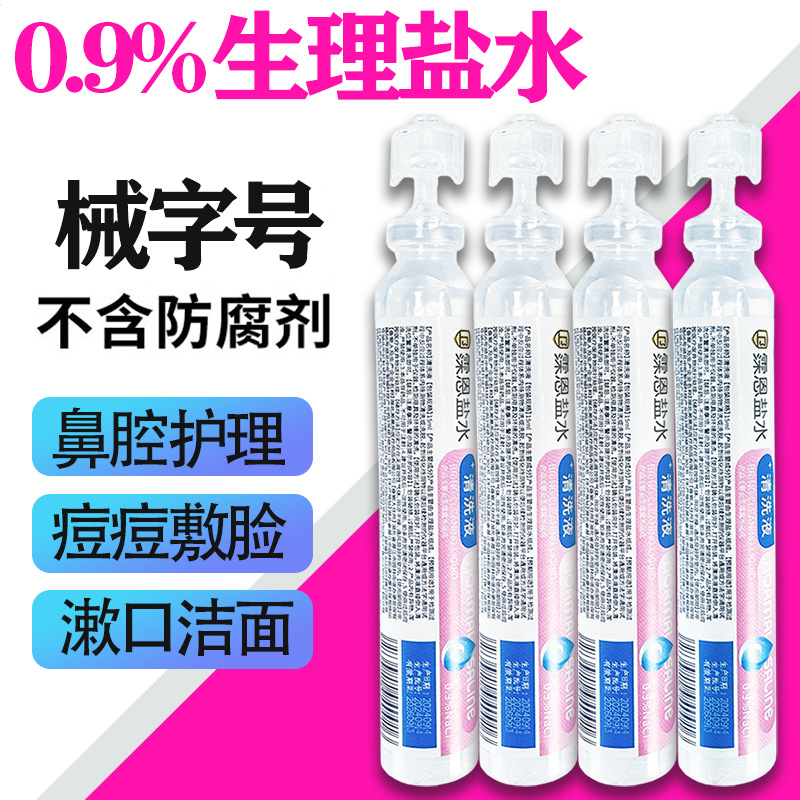 Солевой раствор Xuen 15 мл, маленькая трубка, оптовая продажа, 0,9% раствор натрия хлорида, очищающее средство, влажный компресс, промывание носа