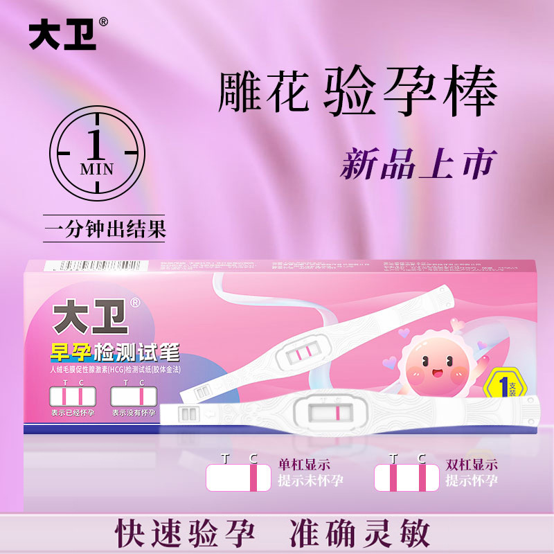 David Early Pregnancy Test Strips 10-Pack Boxed Pregnancy Test Hcg Pregnancy Stick Test Paper Strips Crystal Pen Pregnancy Test Stick