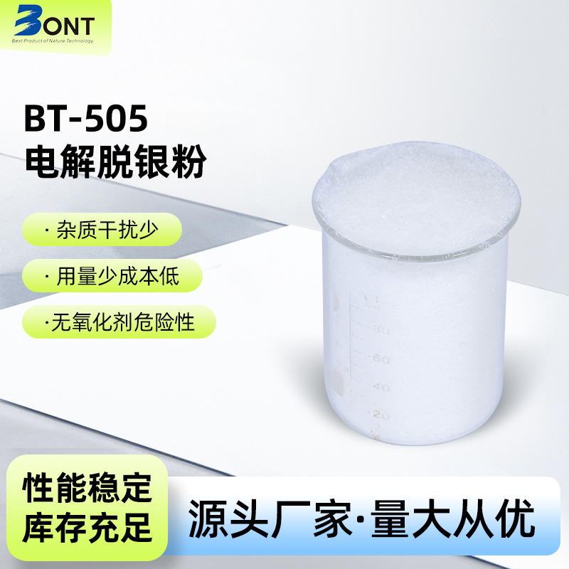 Порошок для удаления серебра, электрохимический порошок для удаления серебра, анализ ингредиентов, промышленный класс, формула для удаления серебра, тестирование ингредиентов