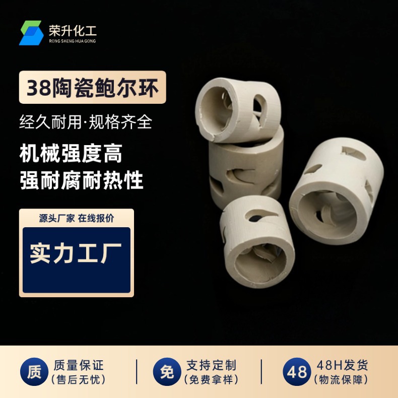 Керамические шариковые кольца Φ38 мм, отличная адсорбция, наполнитель для башни абсорбции органических отработанных газов