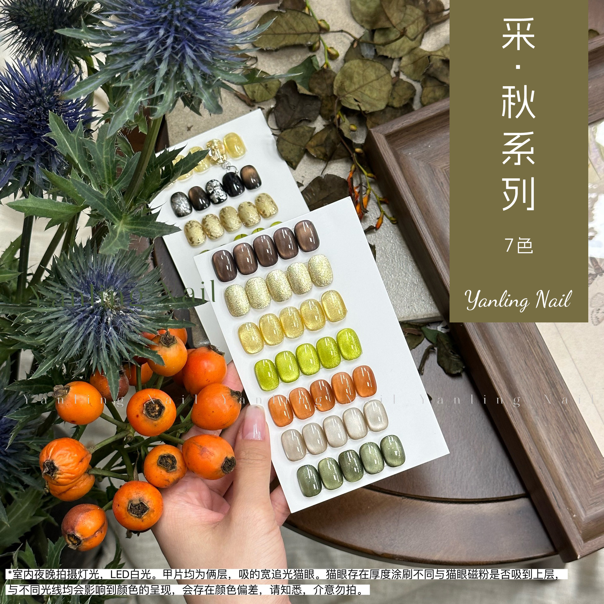 Yanling Collections Autumn Series Autumn Autumn Cat's Eye Amber Autumn Glass Beads Cat's Eye Calendula Flashing Cat's Eye Nail Polish Adhesive