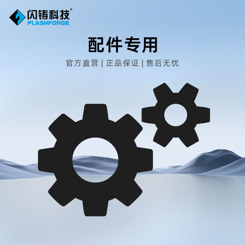 Flash Casting, другие аксессуары, Baby Link, аксессуары для 3D-принтера