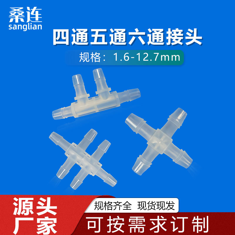 Многофункциональный пластиковый соединитель, крестовина четырехсторонняя, пятисторонняя, шести- и семисторонняя, равнодиаметрическая, пагодный шланг, резиновый шланг, силиконовый шланг, водоотделитель