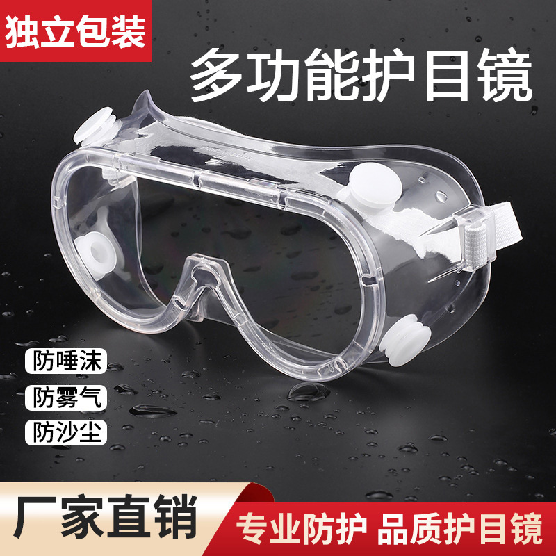 Оптовые медицинские очки, изоляционная маска для глаз, пылезащитные, антифог, полностью закрытые