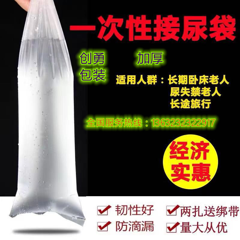 Disposable Urine-receiving Bag Male Hospital Nursing Home Adult Elderly Bedridden Urinary Incontinence Paralysis Patient Urine-receiving Apparatus