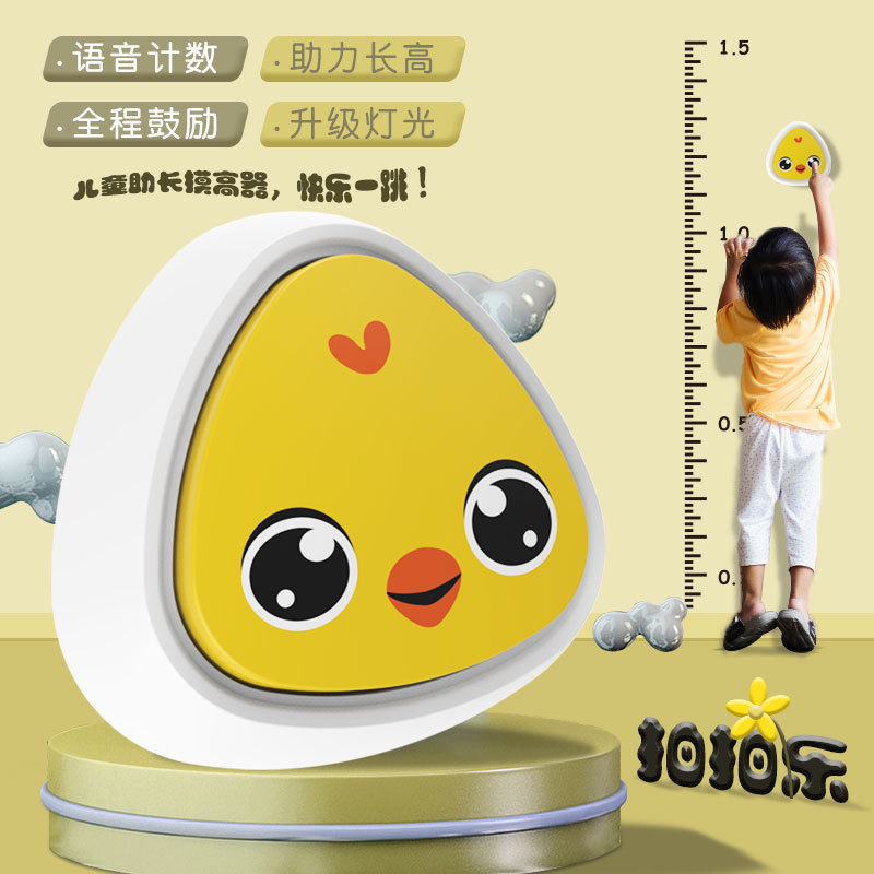 Children's High Jump Baby's High Touch Artifact Pat Le Long High Enabler Trainer Counting Exercise Luminous Children's Stall
