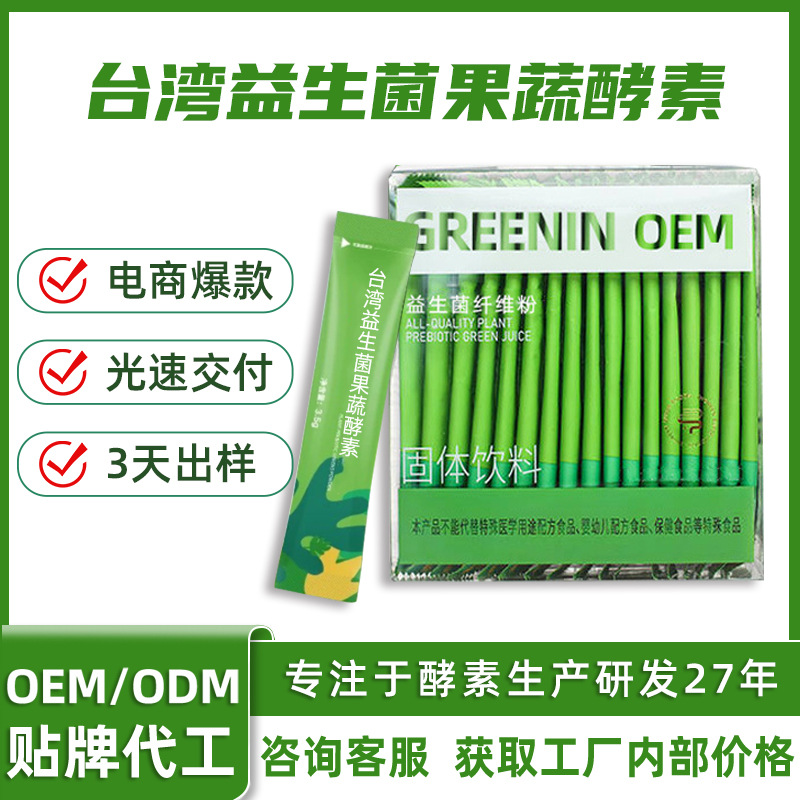 Индивидуальные композитные ферменты фруктов и овощей, сырьё из Тайваня, пробиотики, комплексный порошок ферментов, твёрдый напиток замены пищи, Сяосу