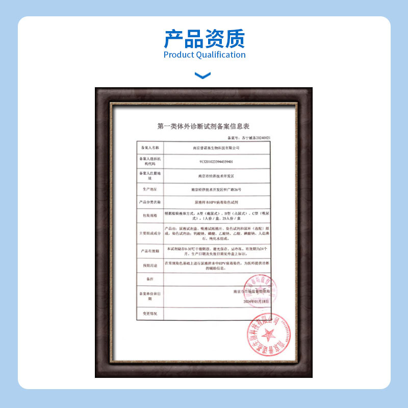 Medical HPV Urine Sample Virus Staining Liquid Detection Reagent Sharp Wet Warts Male and Female Cervical Cancer Screening