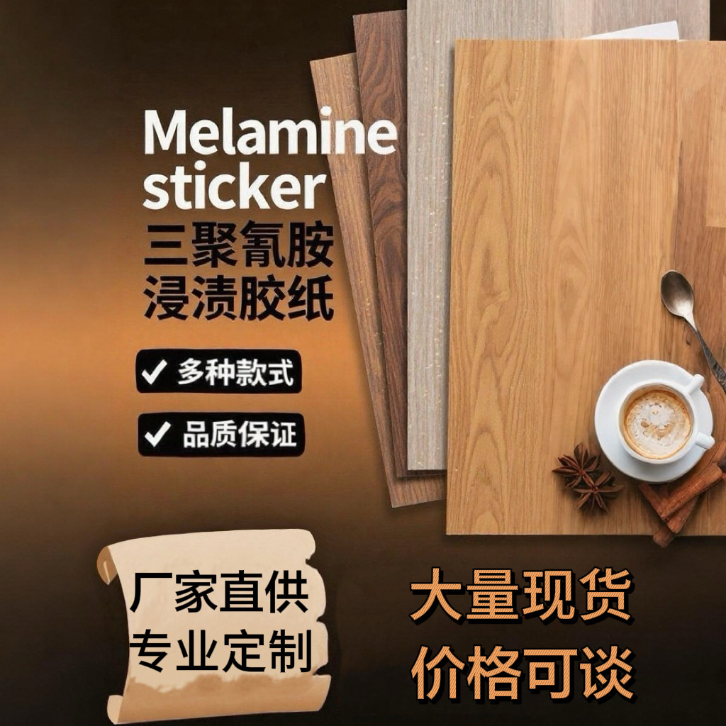 Индивидуальная пропитанная бумага, декоративная бумага, фанера, бумага с древесным рисунком, меламиновая пропитанная бумага