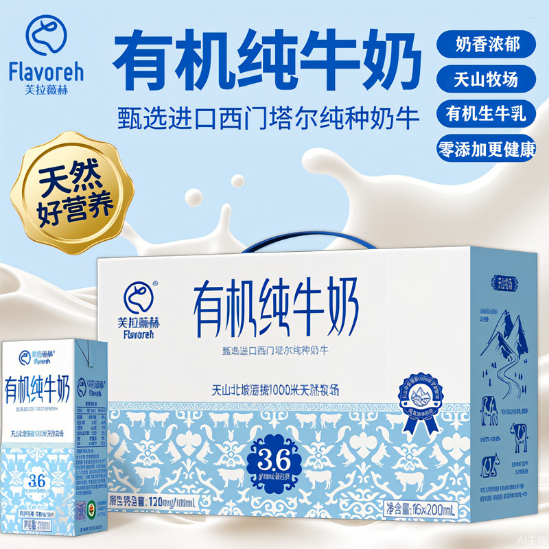 [Эксклюзив для оптовиков] Органическое молоко Fulaihe из Синьцзяна, 3.6 г белка, молоко Золотой ранчо, оптовая покупка