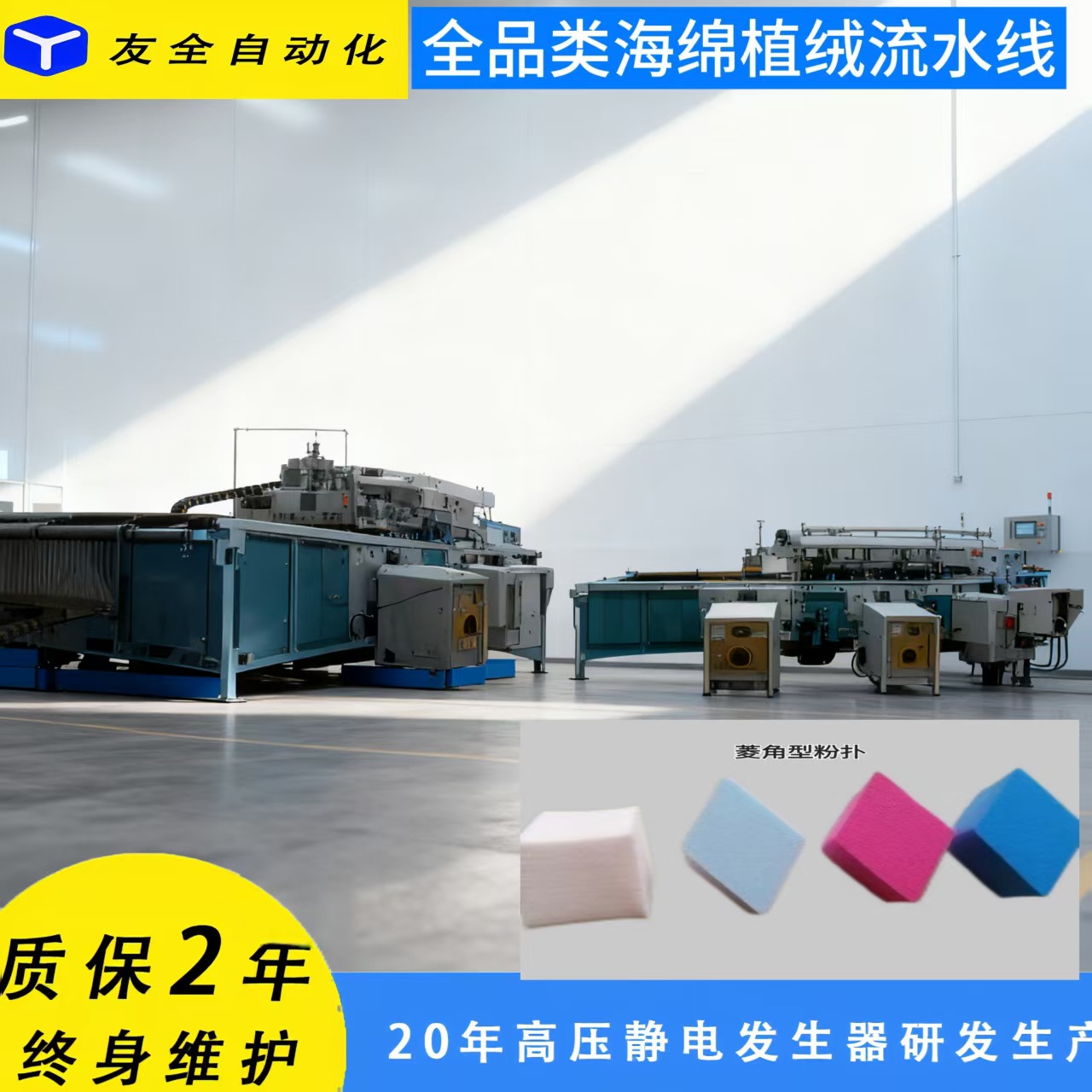 Intelligent Cnc Garment Electrostatic Flocking and Drying Integrated Flocking Machine with Variable Frequency Speed Control