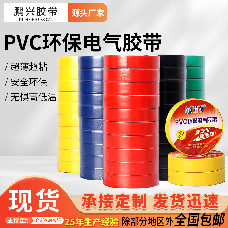 Прямые продажи завода ПВХ изолента холодостойкая электрическая лента расширенная высокая вязкость