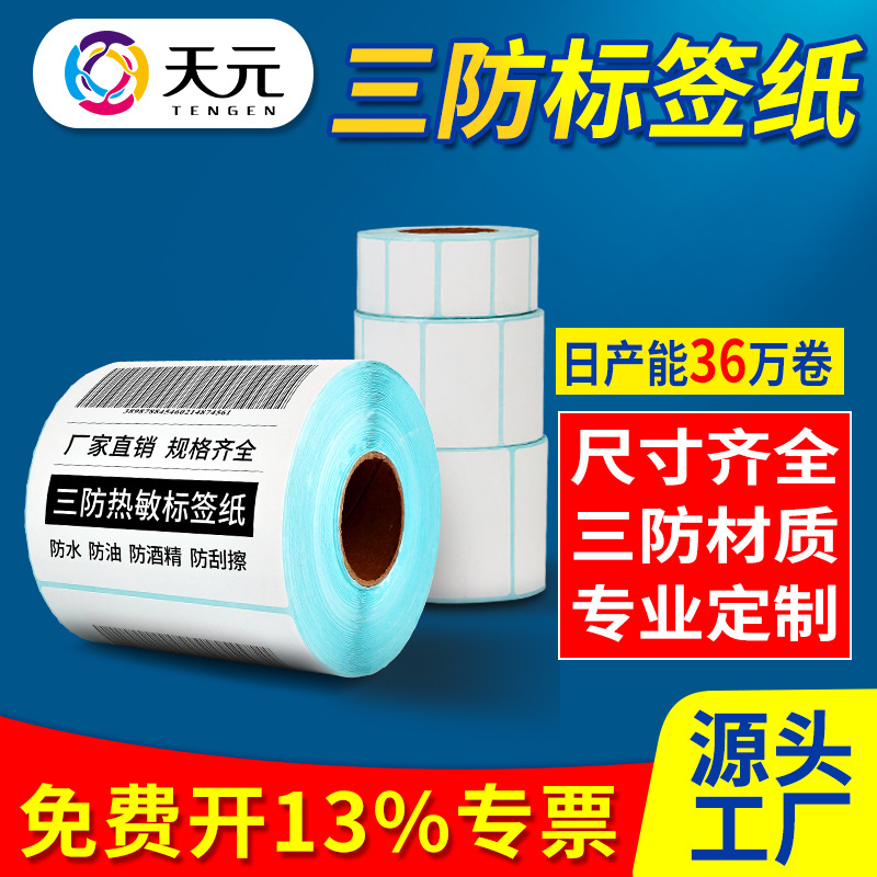 Трехзащитная самоклеящаяся этикетка с баркодом Tianyuan 60*40мм термопринтер бумага производитель Дунгуань