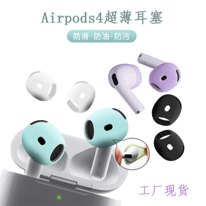 Подходят для Apple AirPods4 наушники 4-го поколения AirPodsPRO 3-го поколения Bluetooth наушники силиконовый чехол