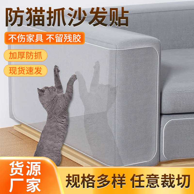 Anti-cat scratch sofa stickers PVC transparent furniture anti-scratch stickers protective film leather sofa protective stickers in stock wholesale