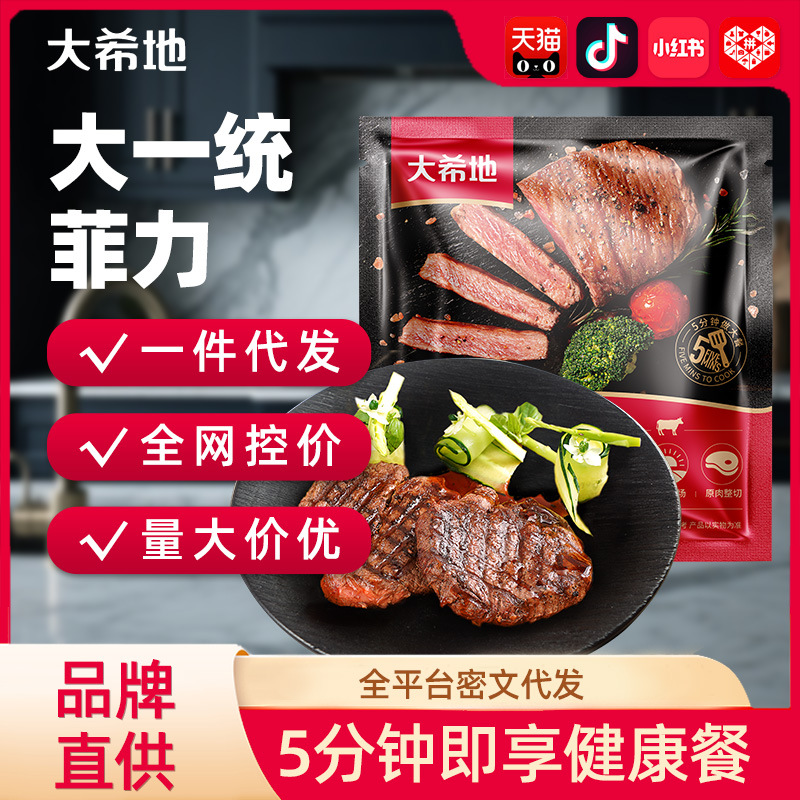 [Daxidi] Унифицированный цельный филе-стейк 130г обработанная сырая говядина для уличного питания