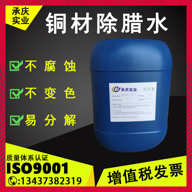 Original Factory Direct Supply Industrial Cleaning Agent Water-Based Environmentally Friendly Degreasing and Wax Removal Yc-608F Wax Removal Water Ultrasonic Special