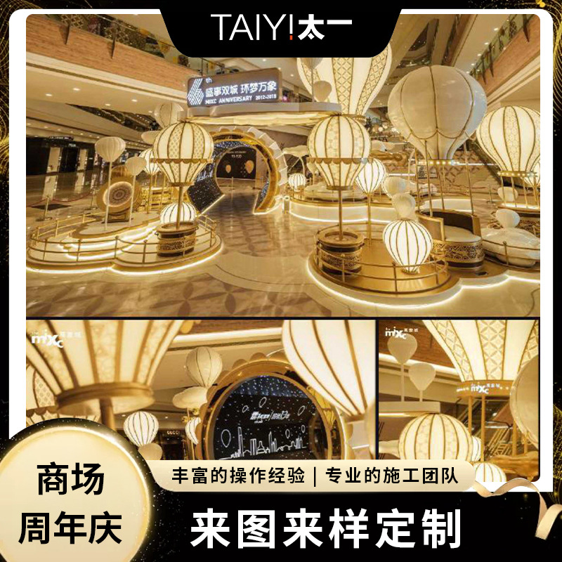 Украшение к годовщине, оформление атмосферы мероприятия в магазине, сцена празднования в торговом центре, коммерческая презентация