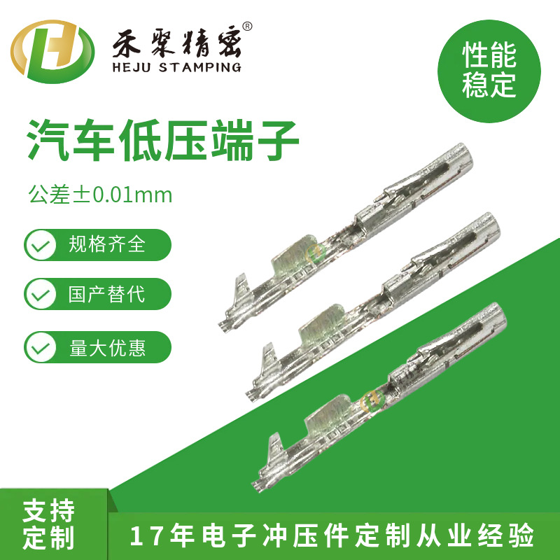 Женский разъем низковольтного терминала для электромобилей Heju, 0.1 мм, высокая температура, устойчивость к коррозии, разъем проводки