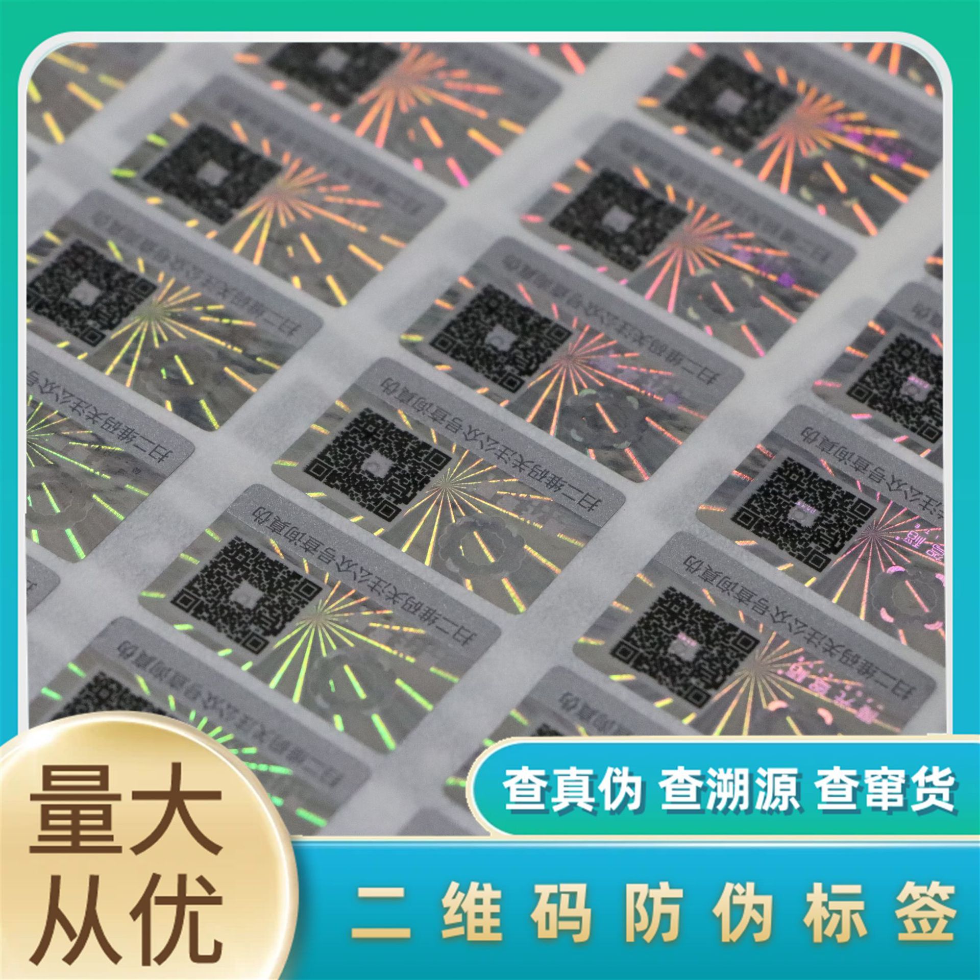 Laser Anti-Counterfeiting Laser Label Disposable Trademark Holographic Laser Anti-Counterfeiting Label Uncover the Anti-Counterfeiting Label with the Bottom Left