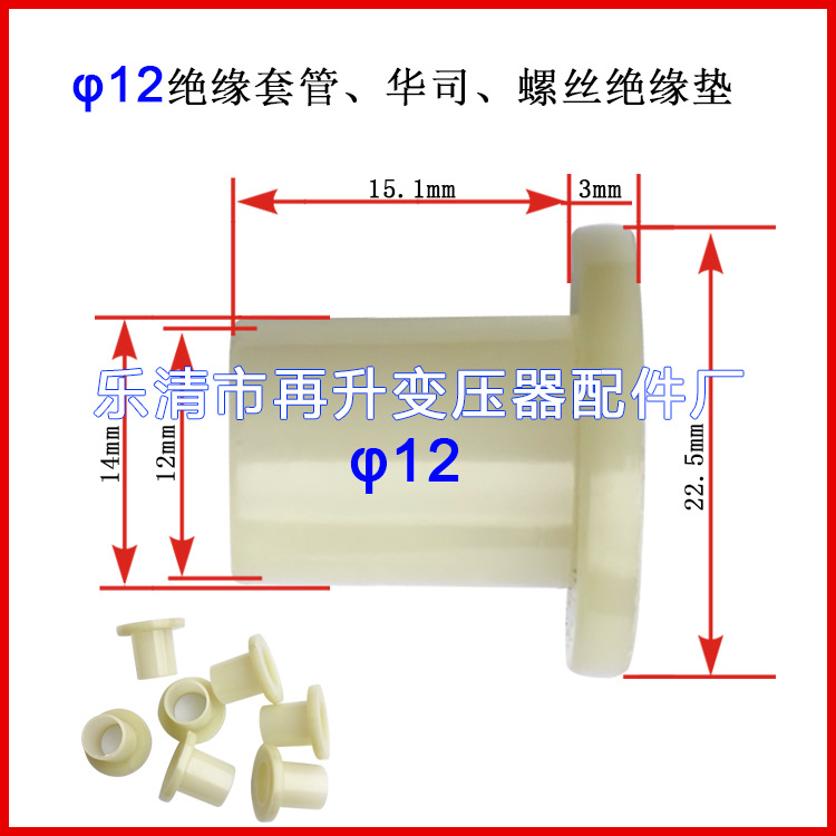 Φ8 Insulating Sleeve Insulating Washer Screw Insulating Sleeve Plastic Sub Insulating Sleeve Transformer Accessories